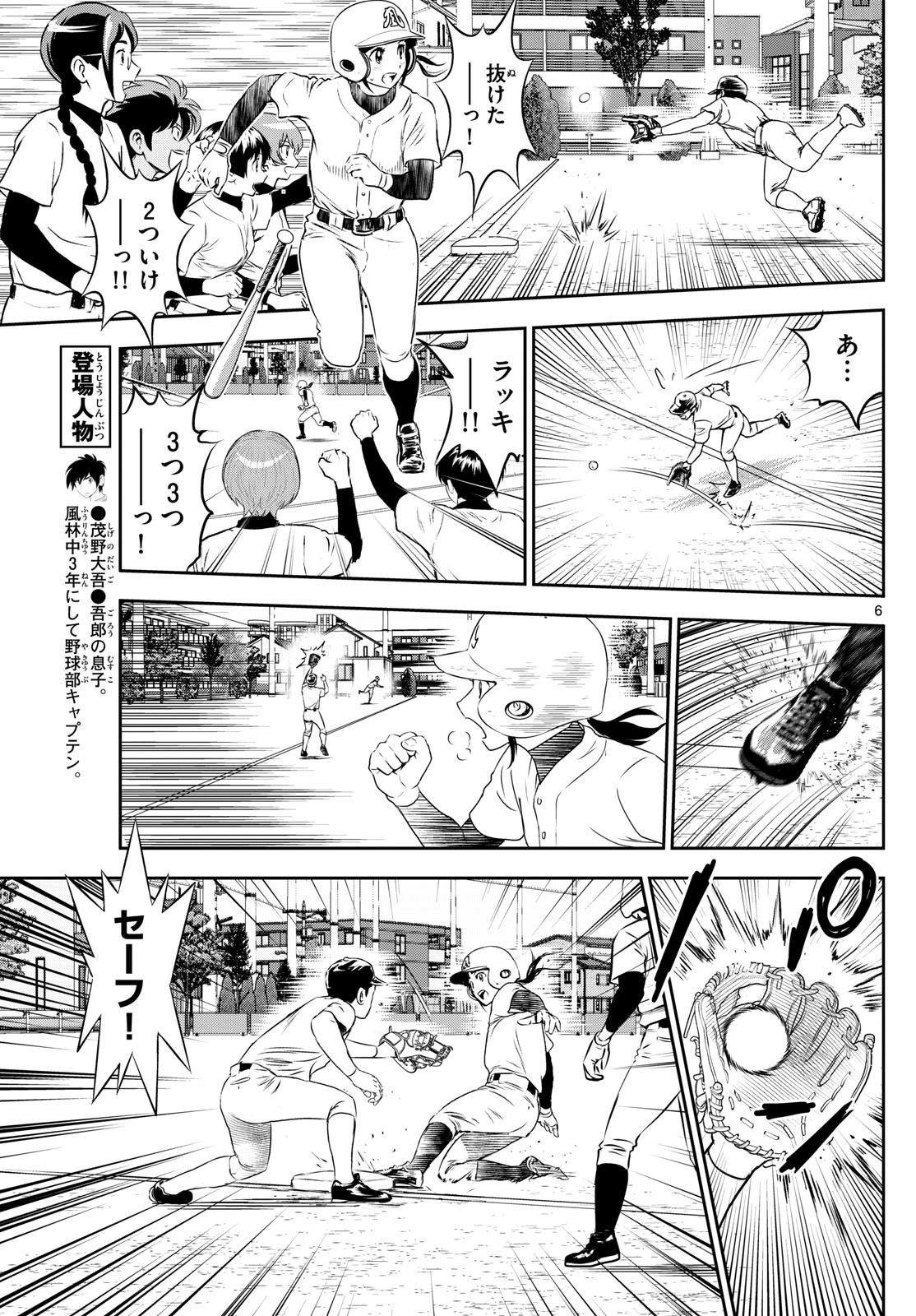 Major 2nd - メジャーセカンド - Chapter 257 - Page 6