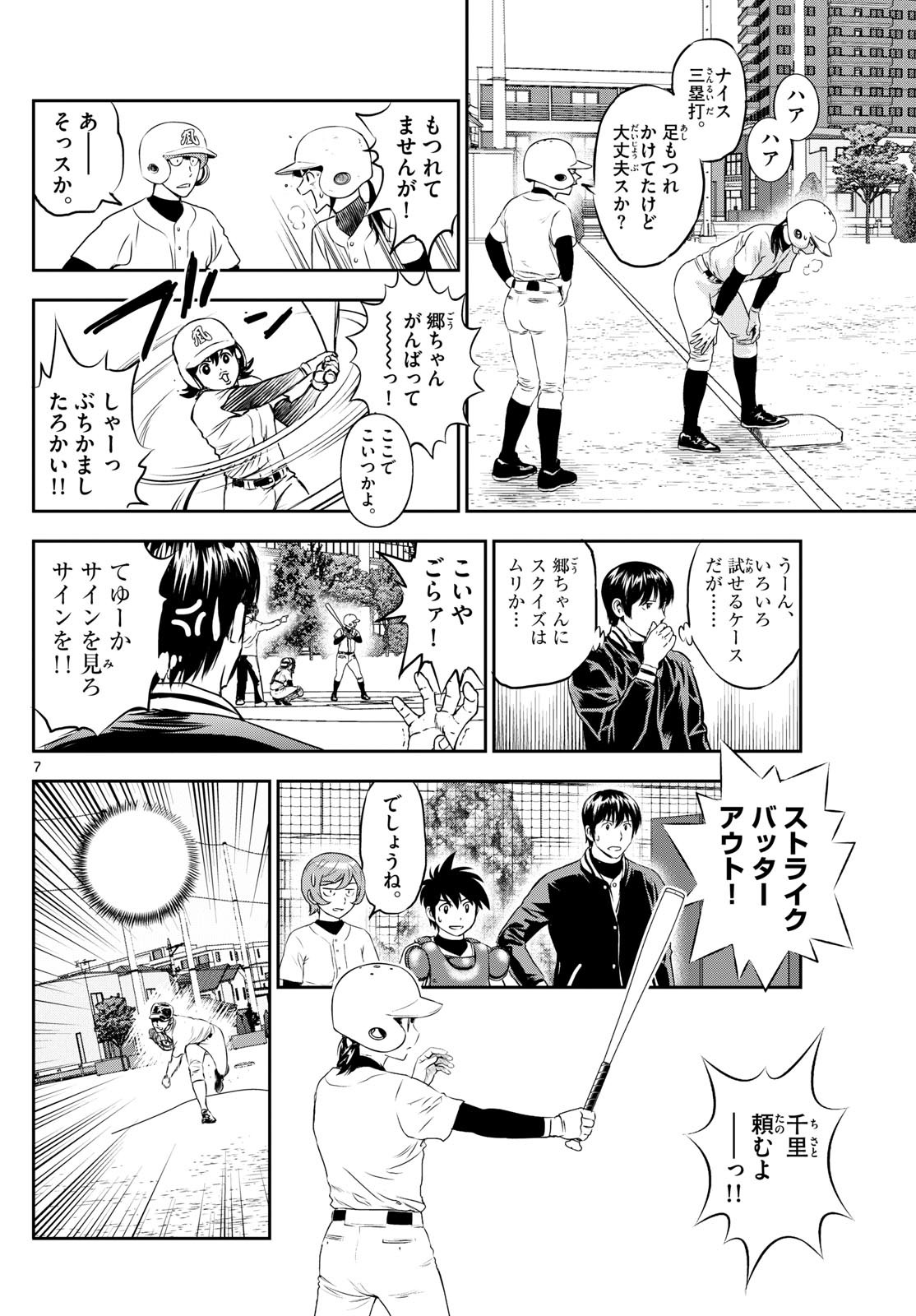 Major 2nd - メジャーセカンド - Chapter 257 - Page 7