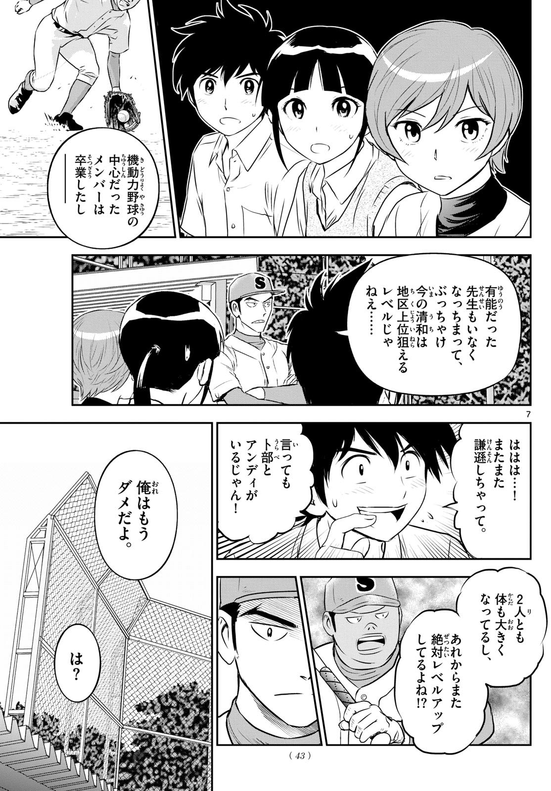 Major 2nd - メジャーセカンド - Chapter 260 - Page 7