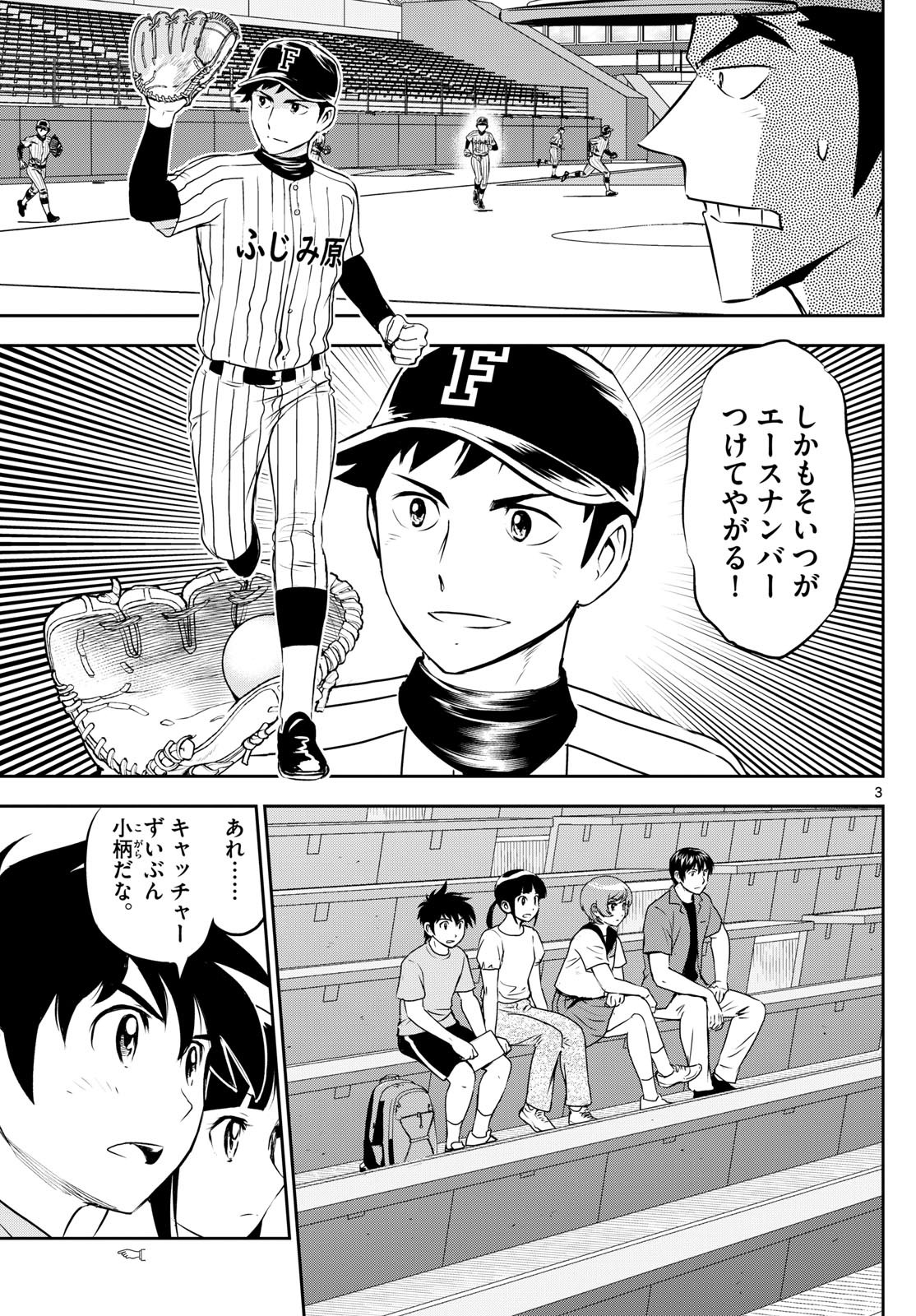 Major 2nd - メジャーセカンド - Chapter 262 - Page 3