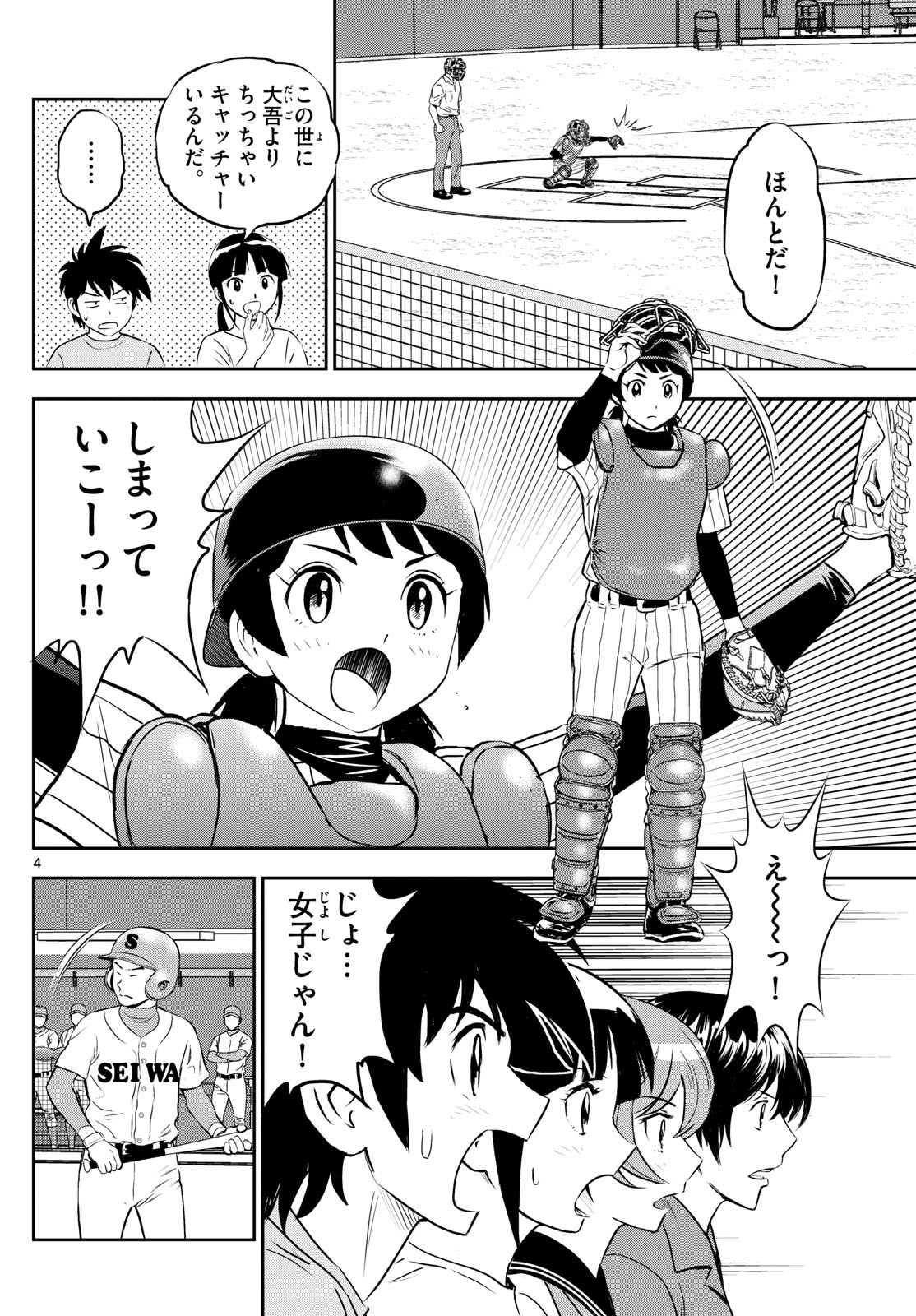 Major 2nd - メジャーセカンド - Chapter 262 - Page 4