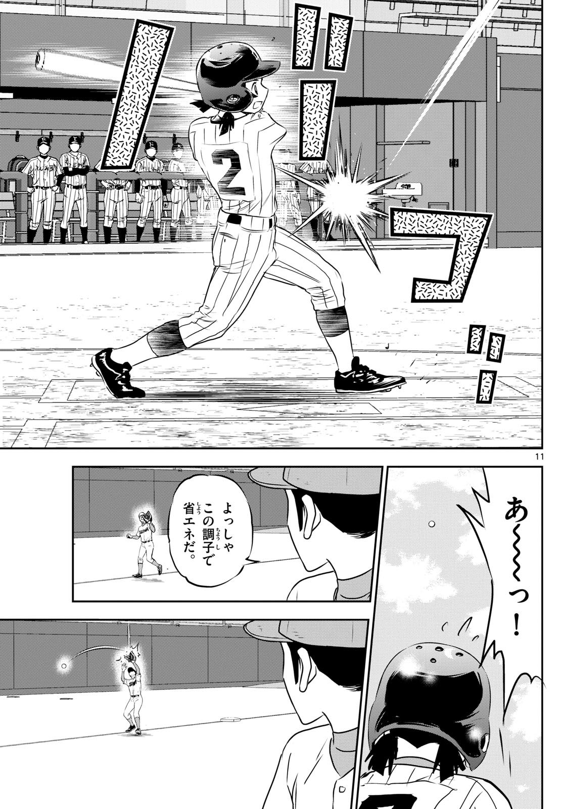 Major 2nd - メジャーセカンド - Chapter 263 - Page 11