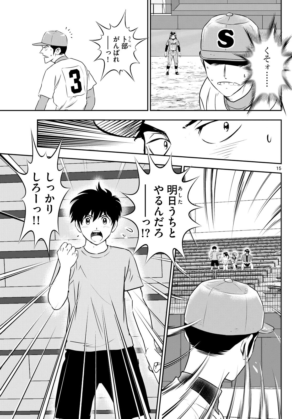 Major 2nd - メジャーセカンド - Chapter 263 - Page 15