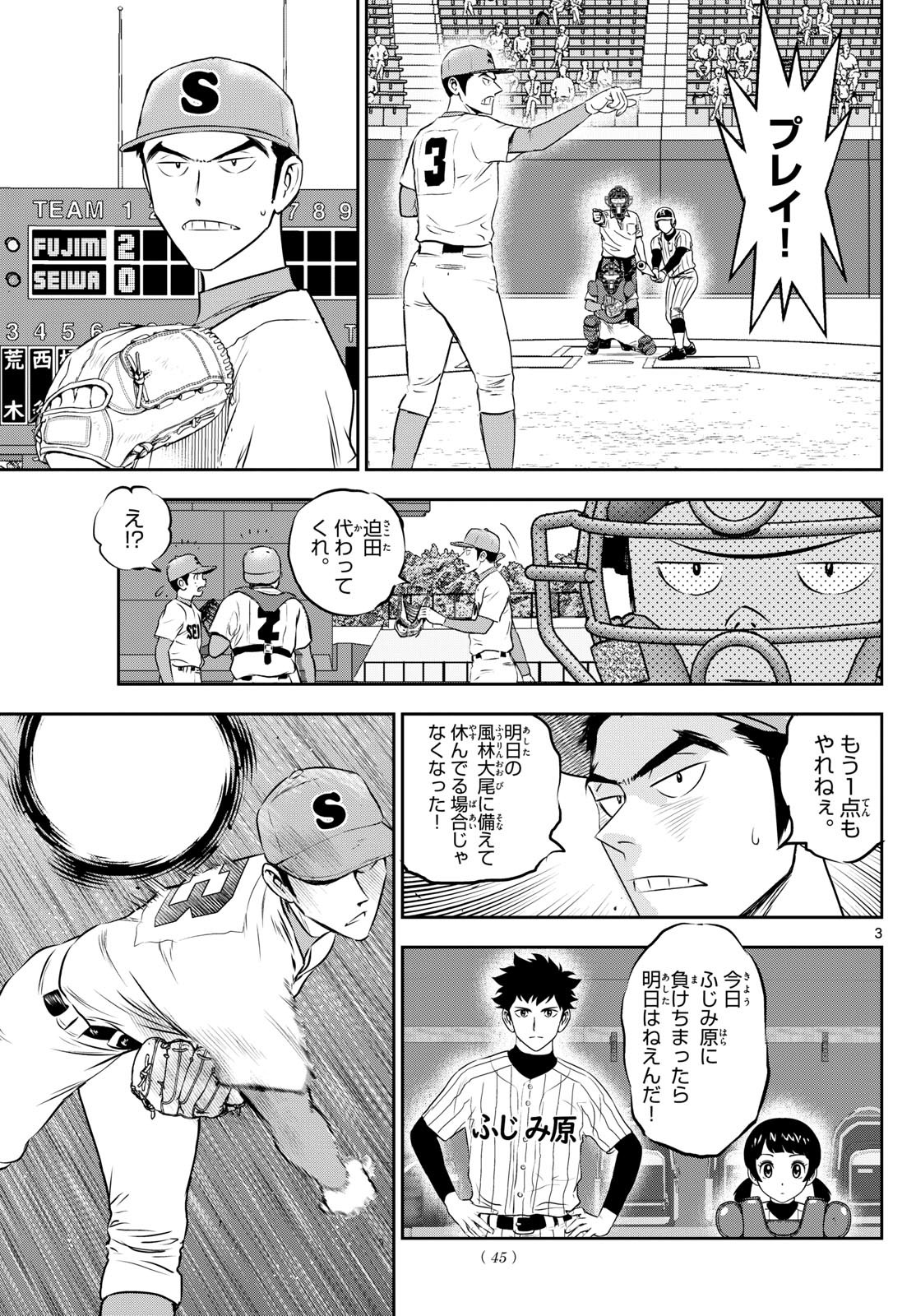 Major 2nd - メジャーセカンド - Chapter 263 - Page 3