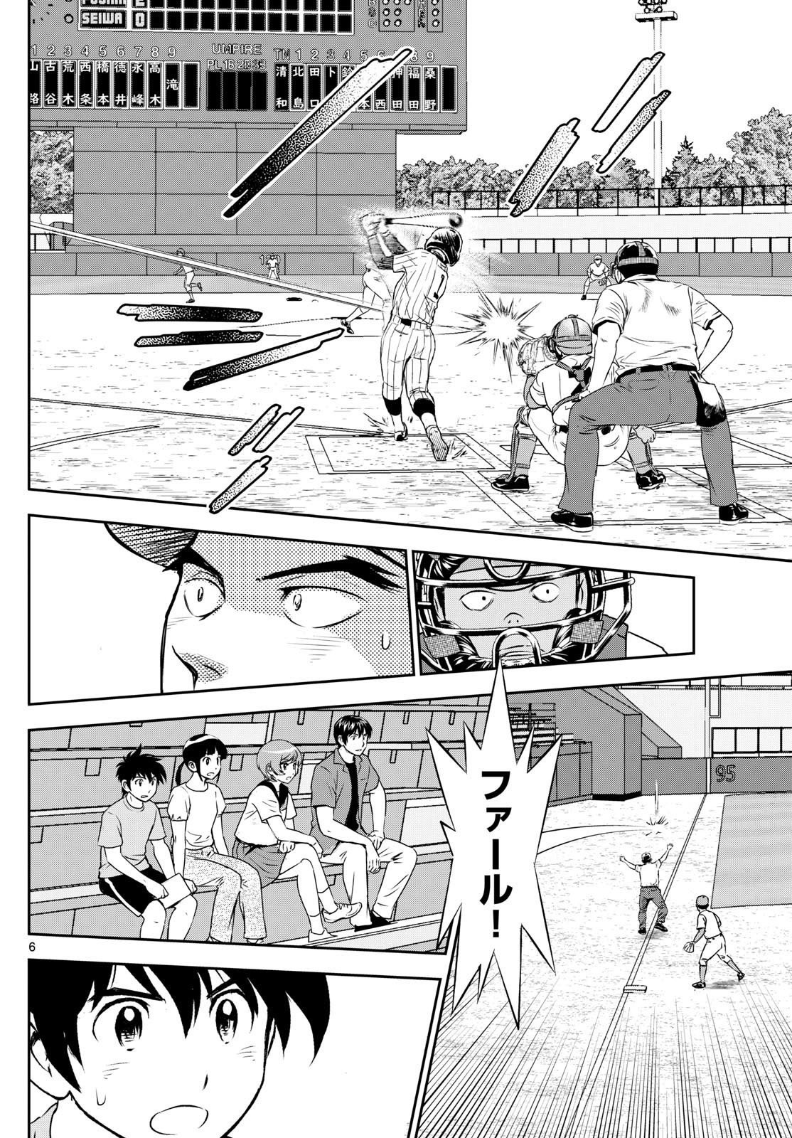 Major 2nd - メジャーセカンド - Chapter 264 - Page 6