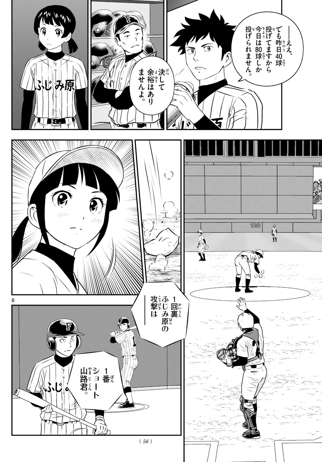 Major 2nd - メジャーセカンド - Chapter 266 - Page 6