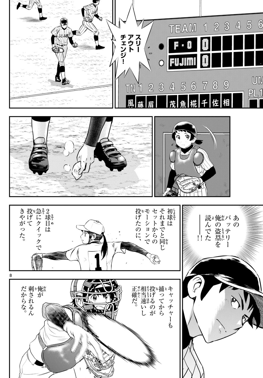 Major 2nd - メジャーセカンド - Chapter 267 - Page 8