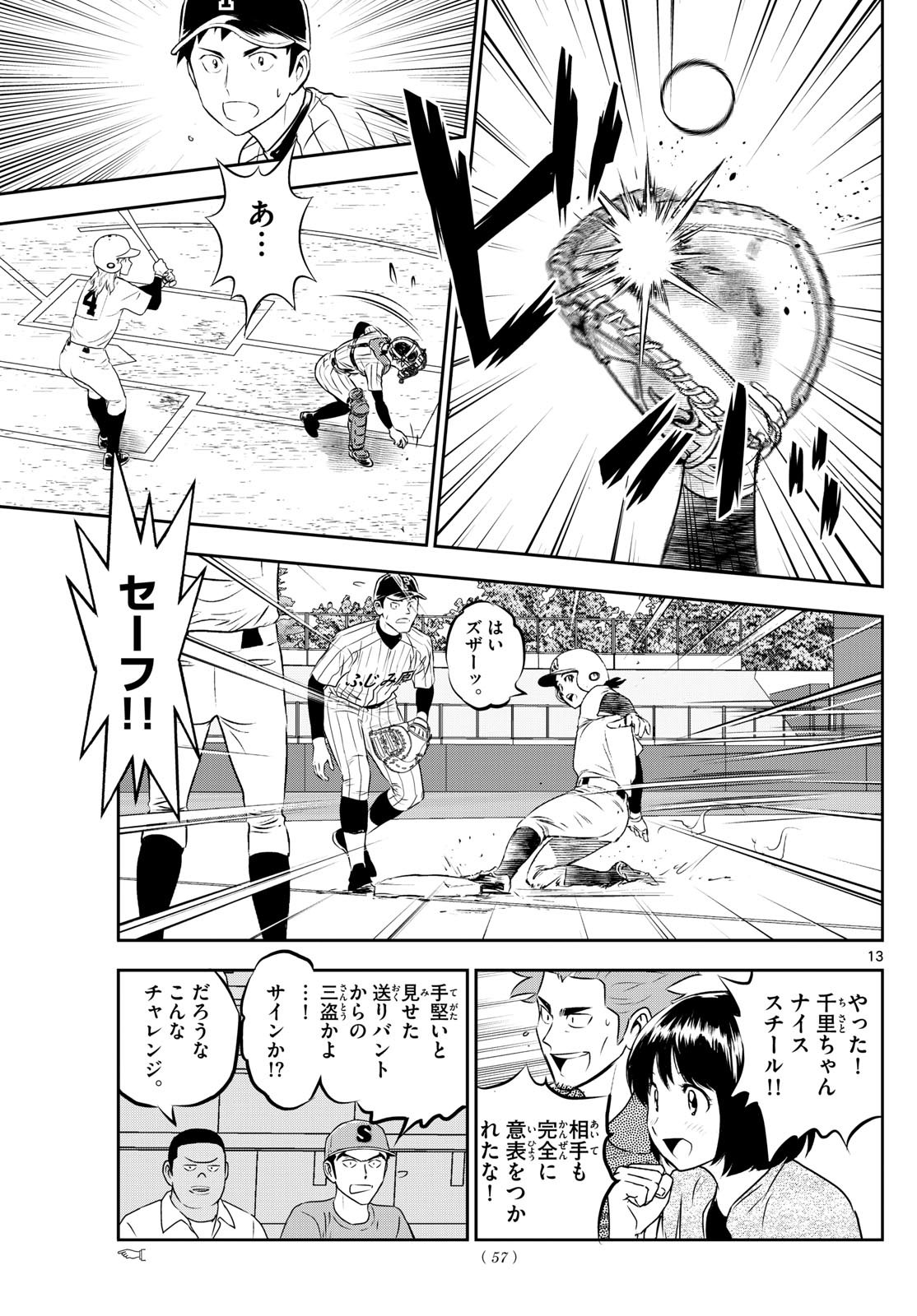 Major 2nd - メジャーセカンド - Chapter 268 - Page 13