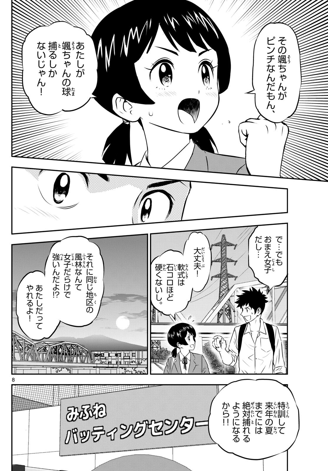 Major 2nd - メジャーセカンド - Chapter 270 - Page 8