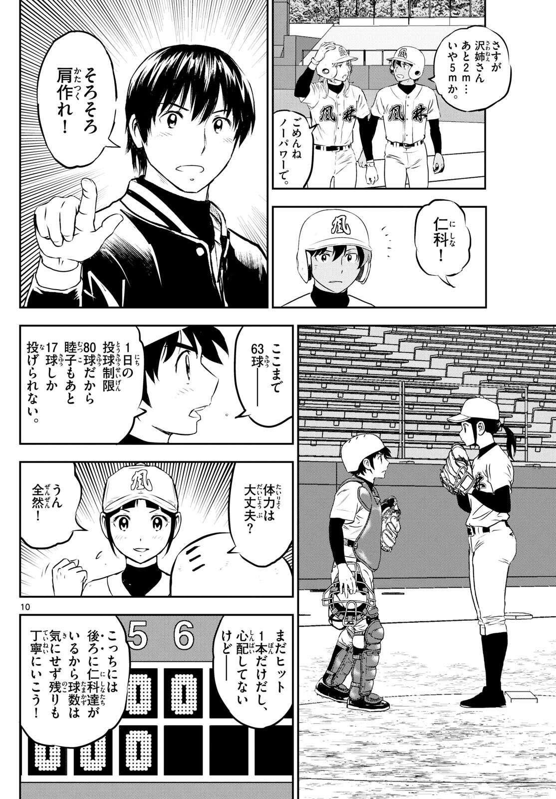 Major 2nd - メジャーセカンド - Chapter 271 - Page 10