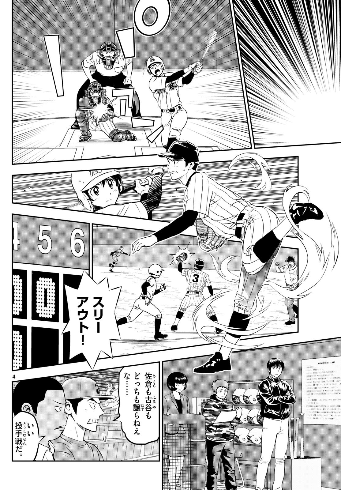 Major 2nd - メジャーセカンド - Chapter 271 - Page 4