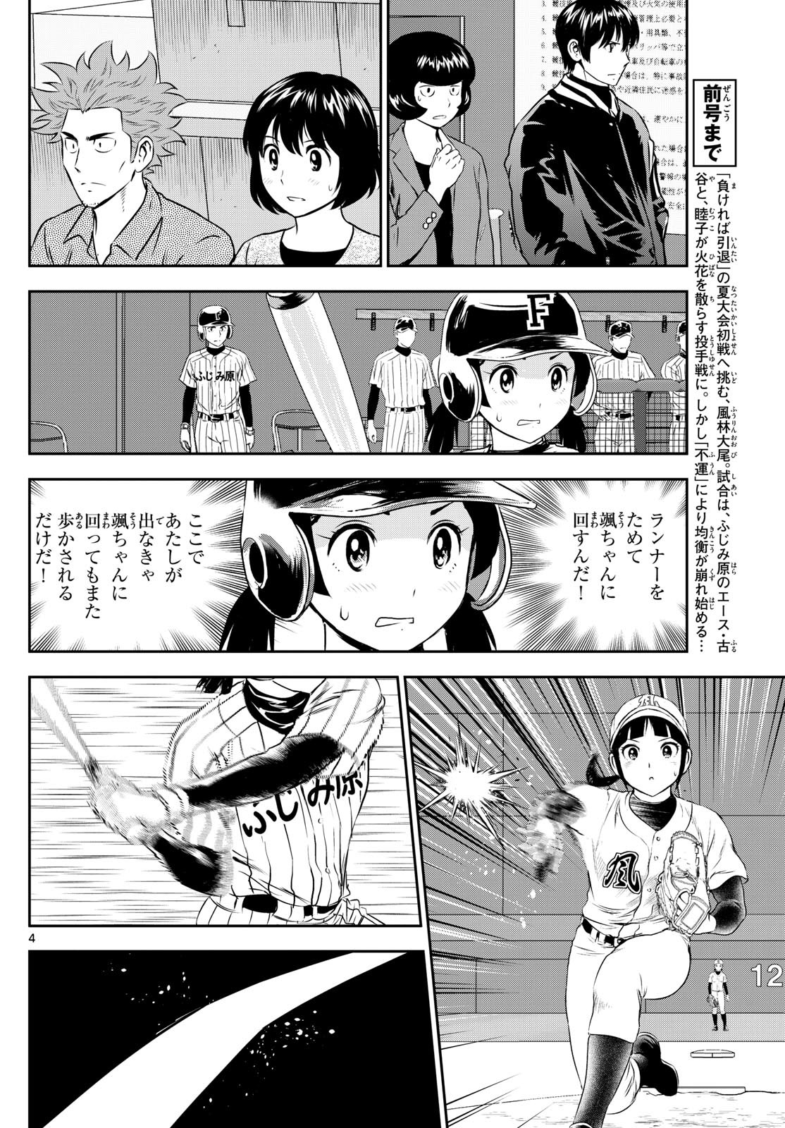 Major 2nd - メジャーセカンド - Chapter 272 - Page 4