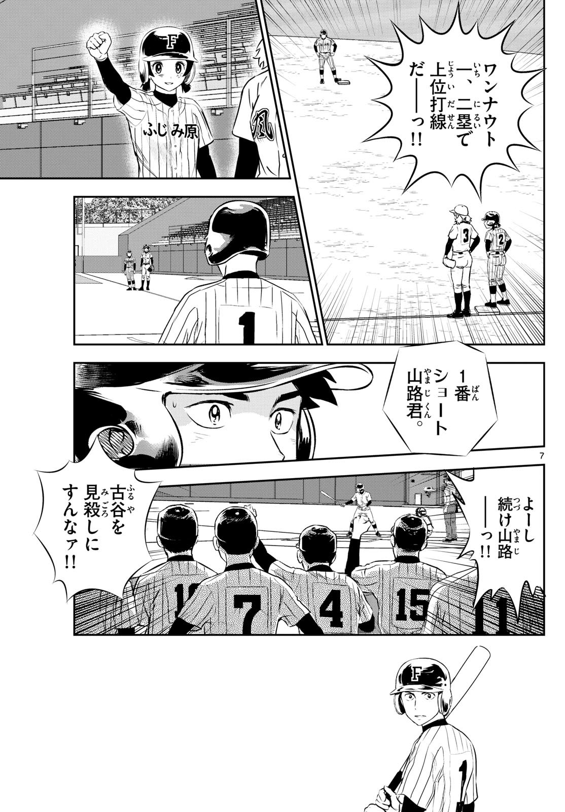 Major 2nd - メジャーセカンド - Chapter 272 - Page 7