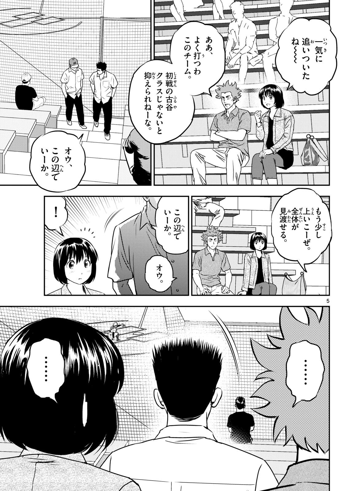 Major 2nd - メジャーセカンド - Chapter 286 - Page 5