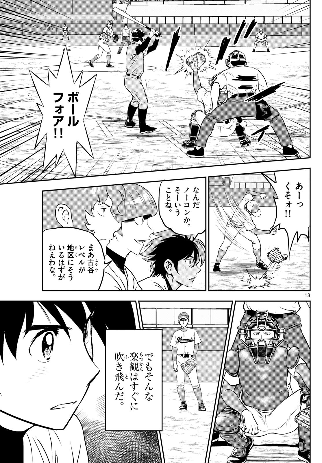 Major 2nd - メジャーセカンド - Chapter 289 - Page 13