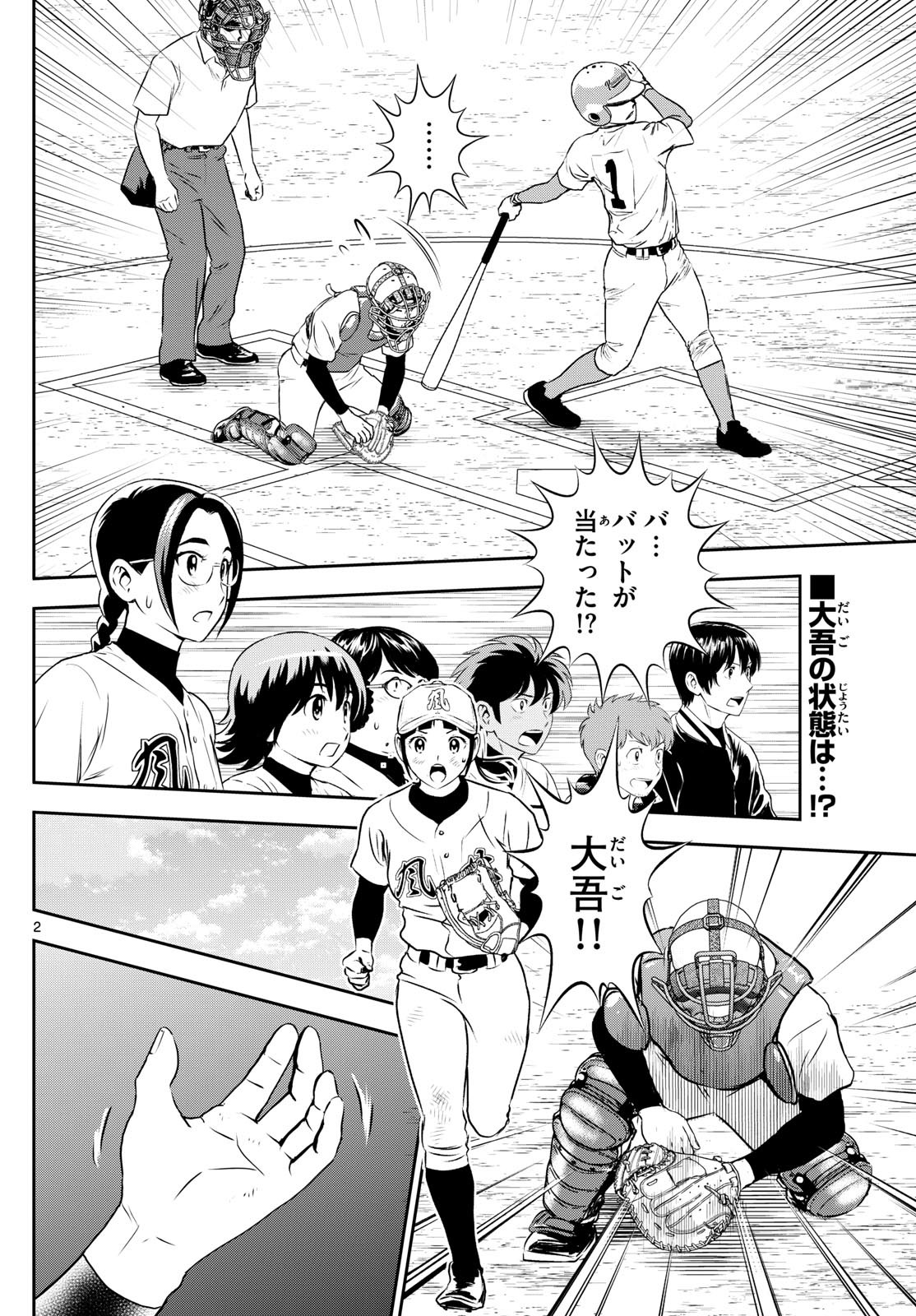 Major 2nd - メジャーセカンド - Chapter 295 - Page 2