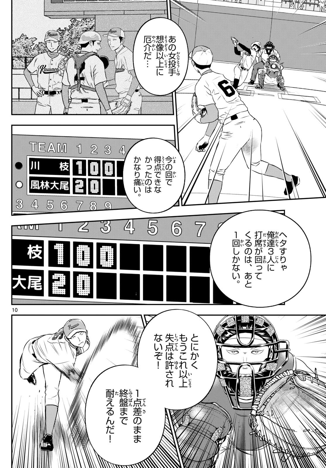 Major 2nd - メジャーセカンド - Chapter 296 - Page 10