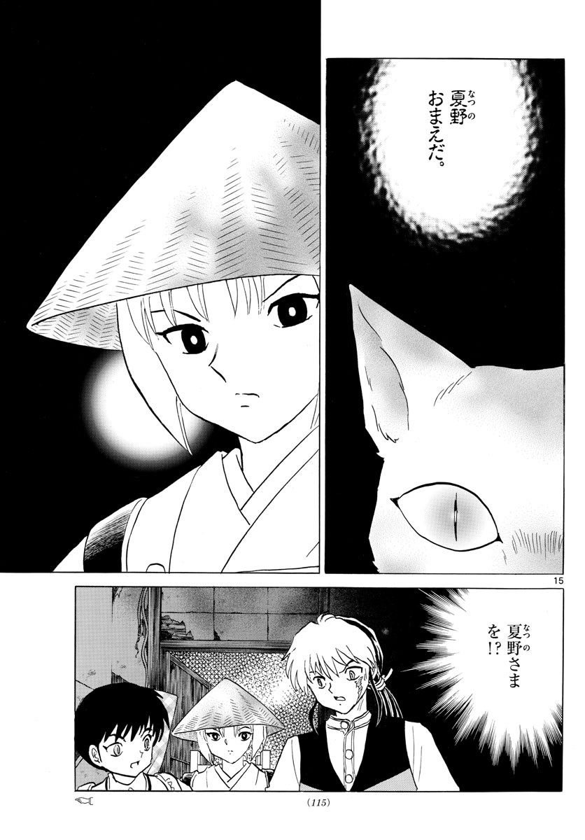MAO - Chapter 182 - Page 15
