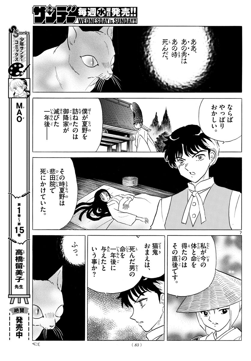 MAO - Chapter 183 - Page 7