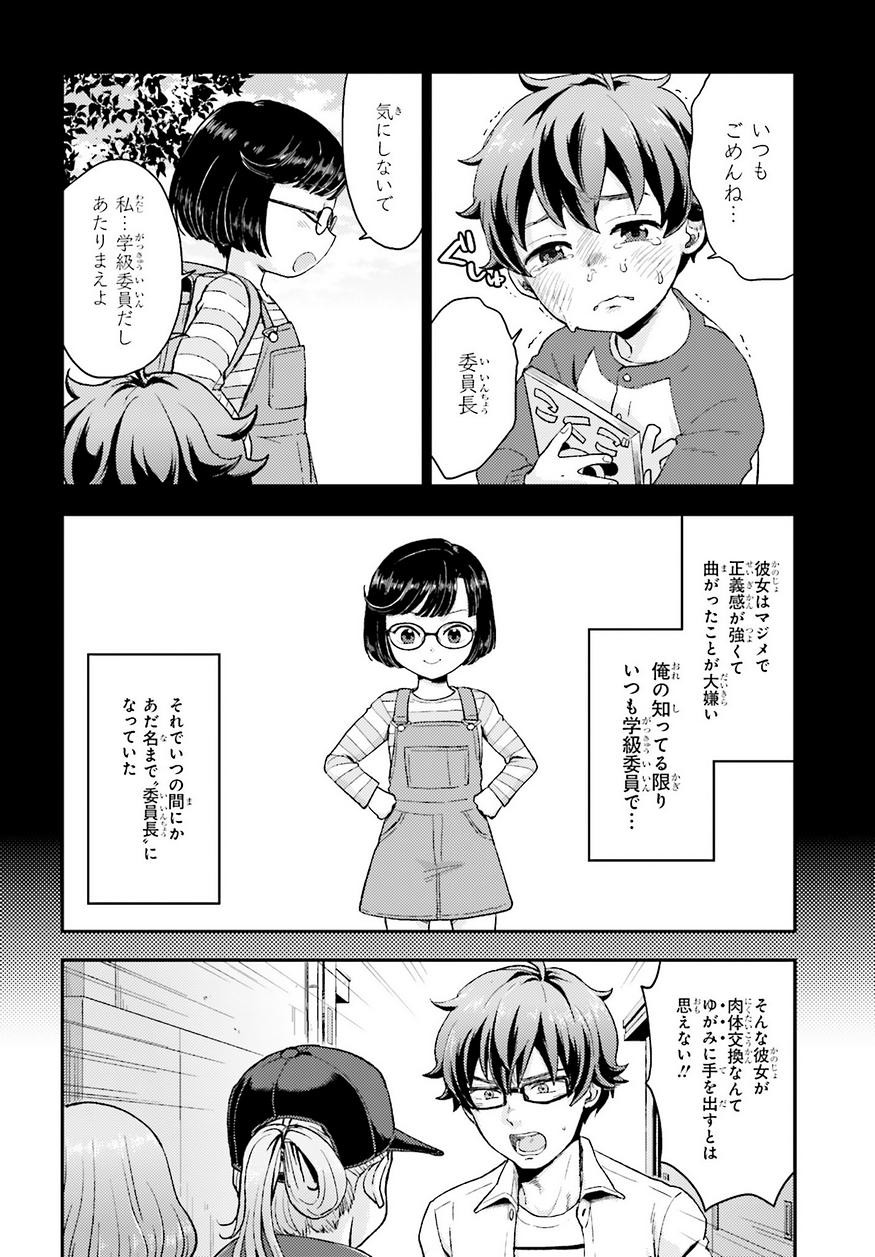 Mayonaka no X Method - Chapter 14 - Page 6