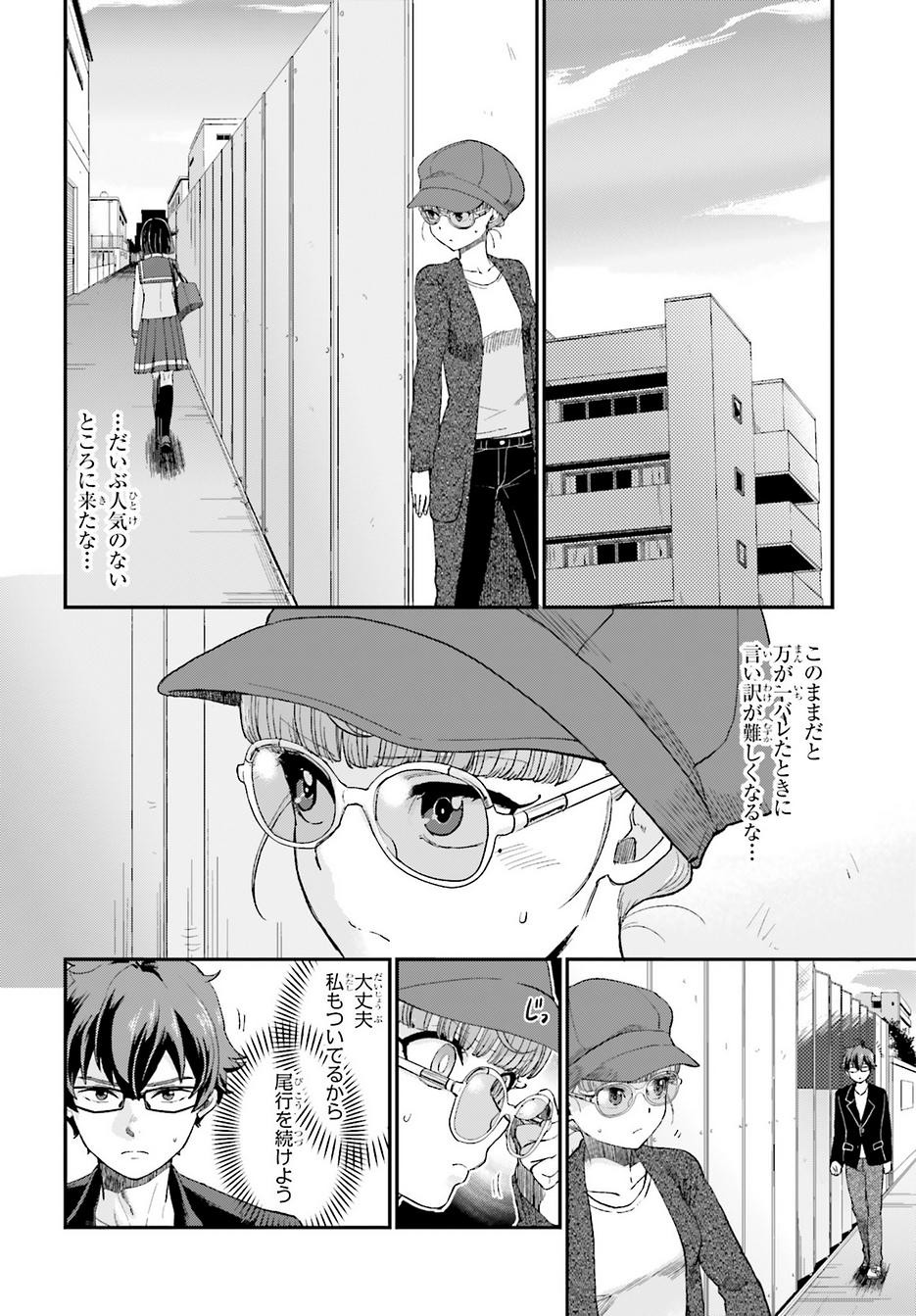 Mayonaka no X Method - Chapter 15 - Page 20