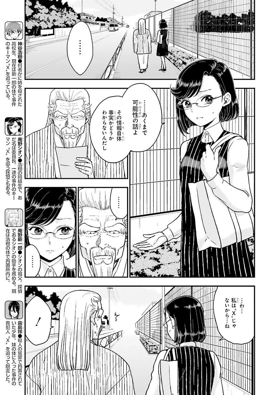 Mayonaka no X Method - Chapter 18 - Page 5