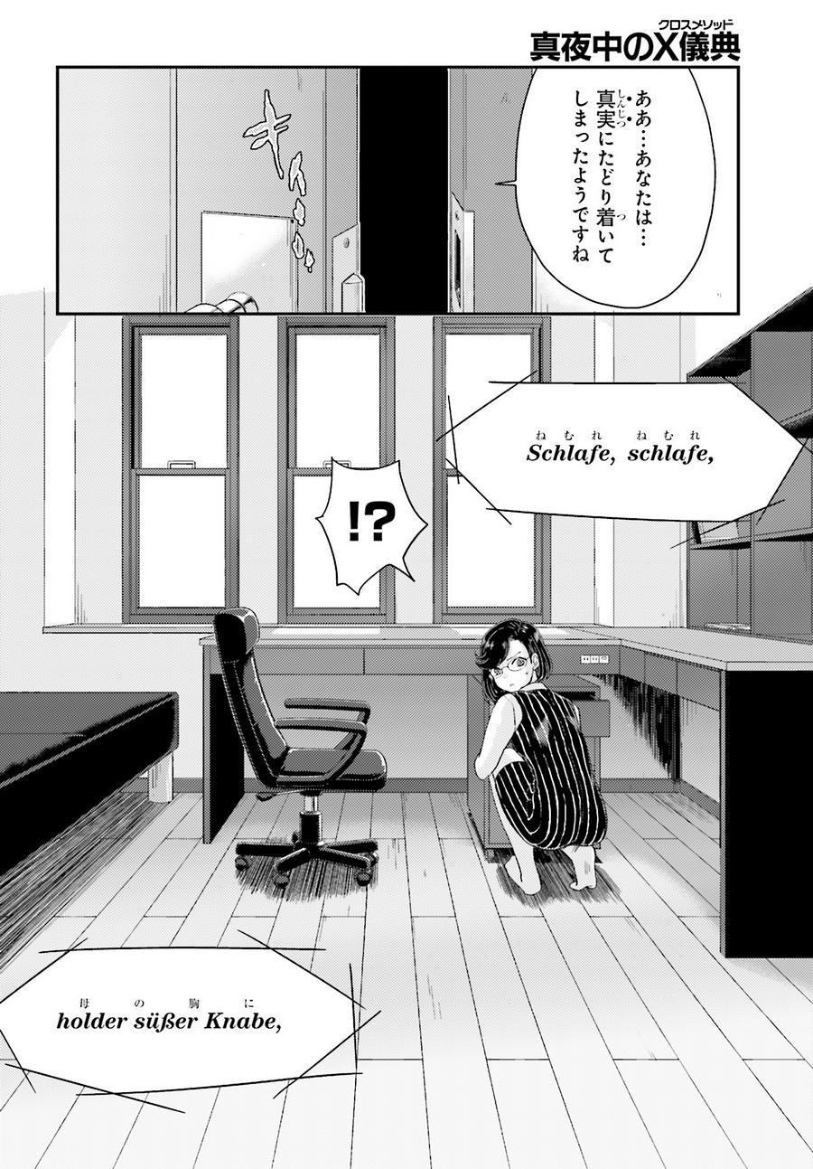 Mayonaka no X Method - Chapter 19 - Page 22