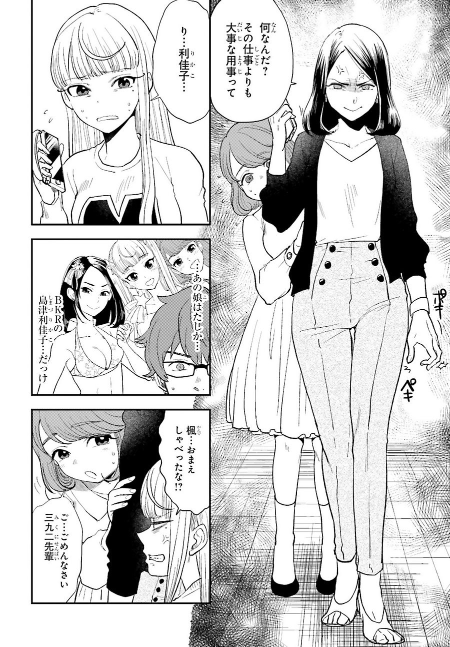 Mayonaka no X Method - Chapter 20 - Page 24