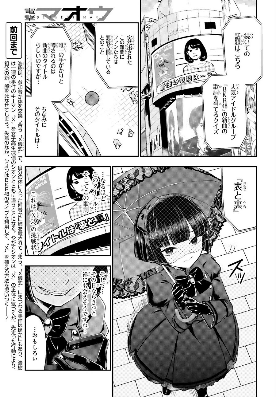 Mayonaka no X Method - Chapter 21 - Page 3