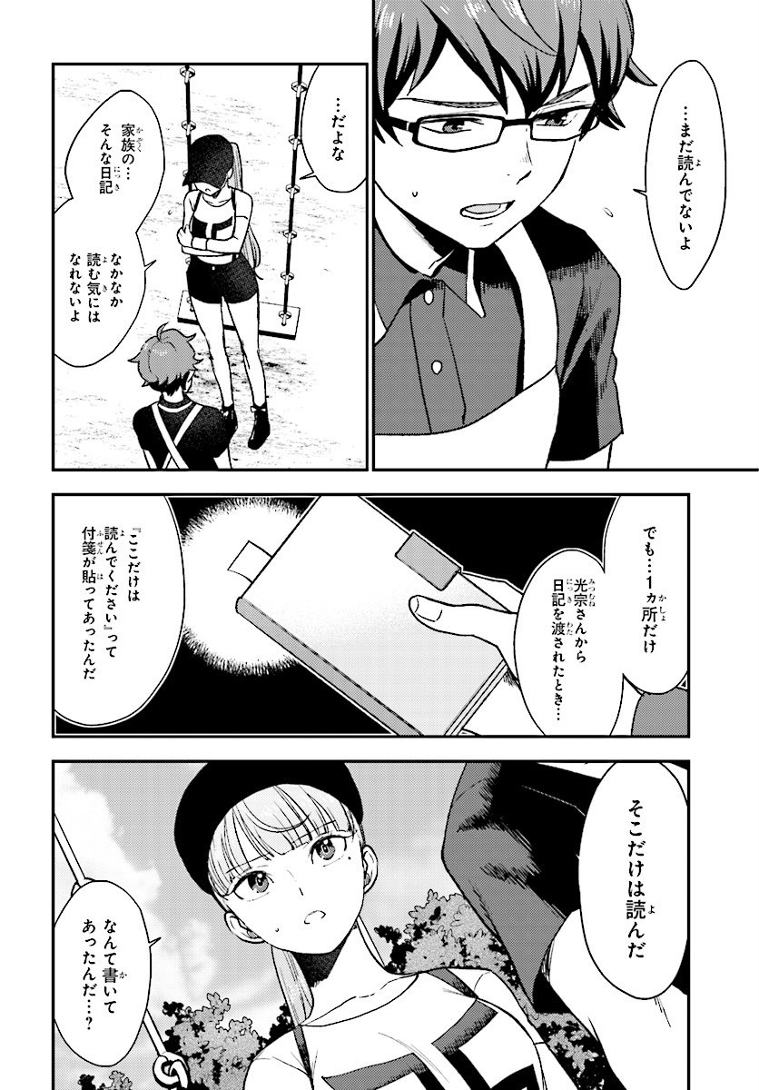 Mayonaka no X Method - Chapter 27 - Page 6