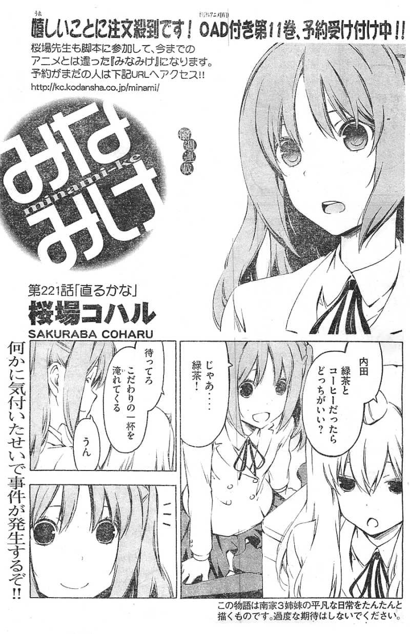 Minami Ke Chapter 221 Page 1 Raw Sen Manga