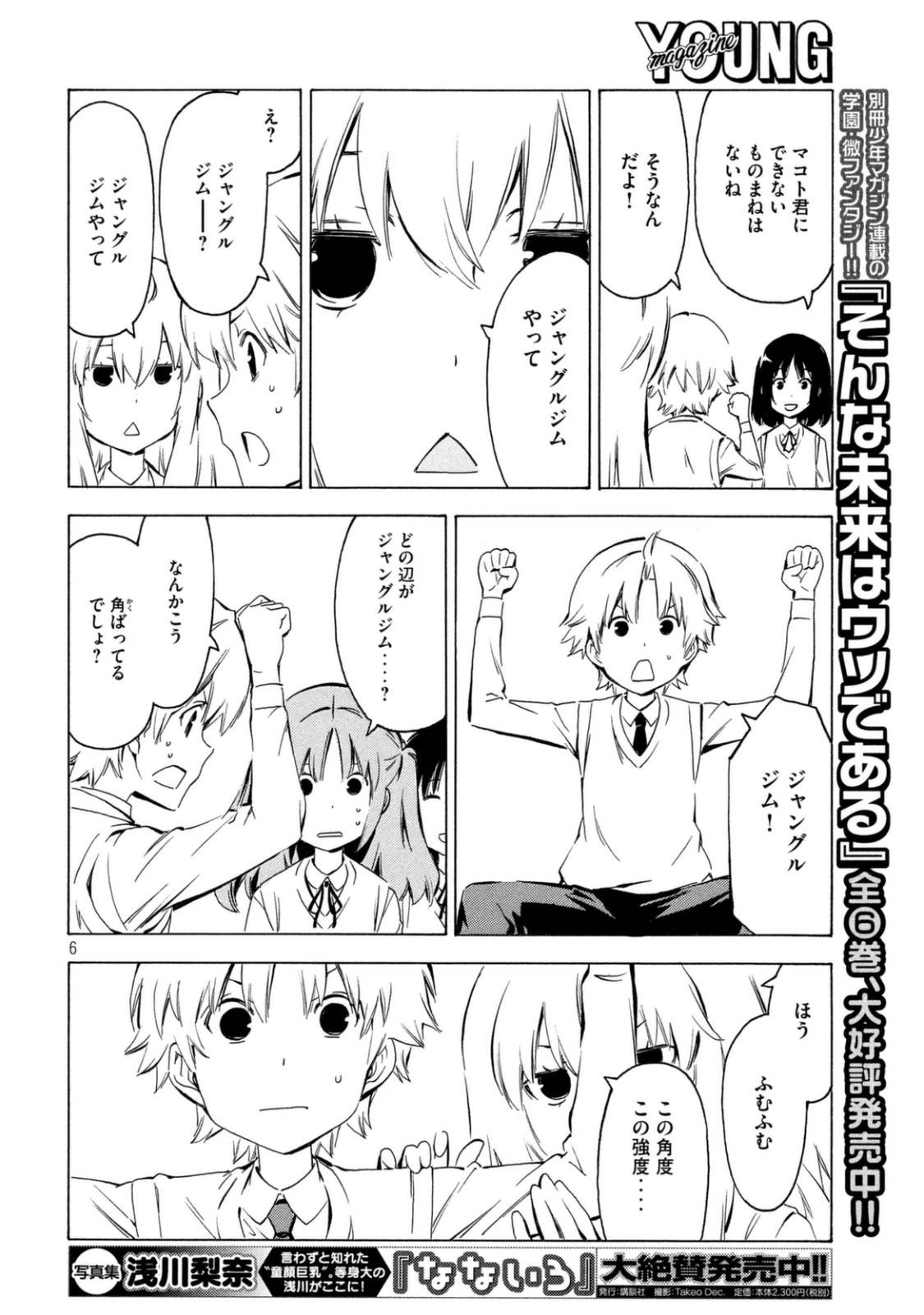 Minami-ke - Chapter 324 - Page 6