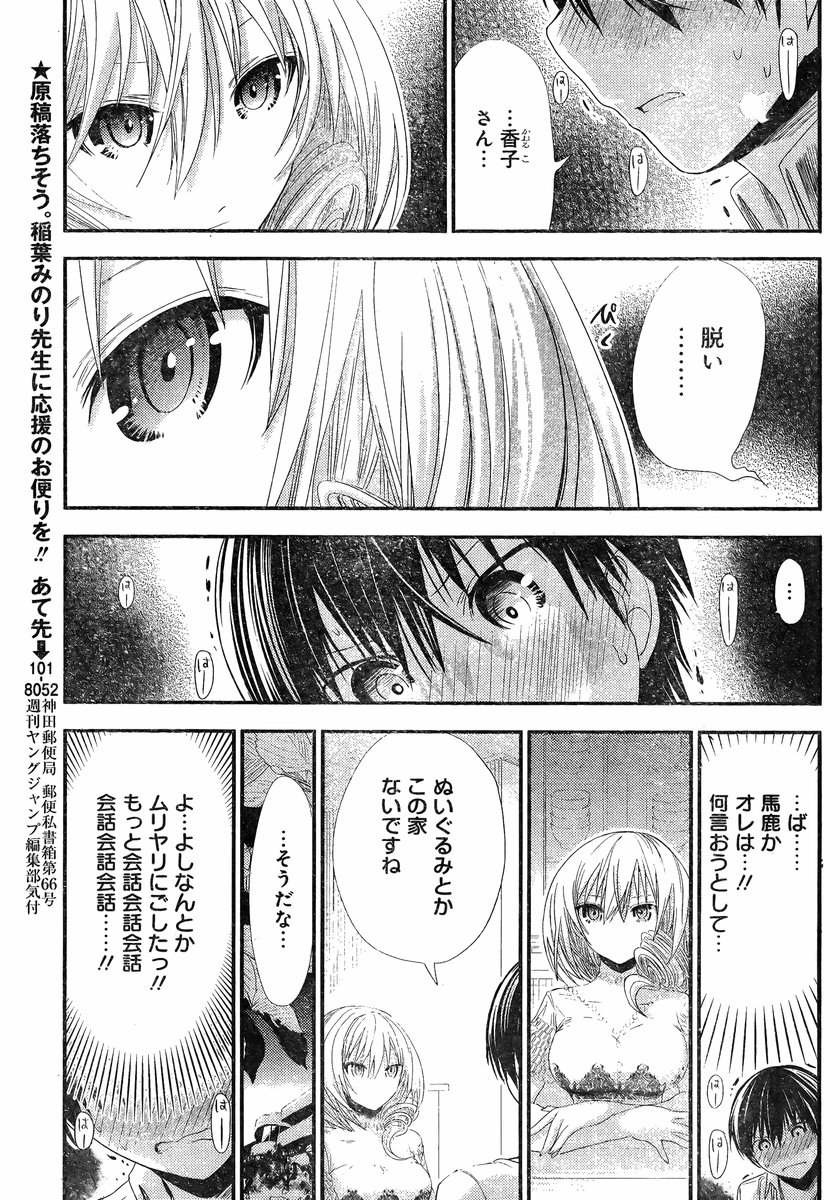 Minamoto-kun Monogatari - Chapter 144 - Page 3