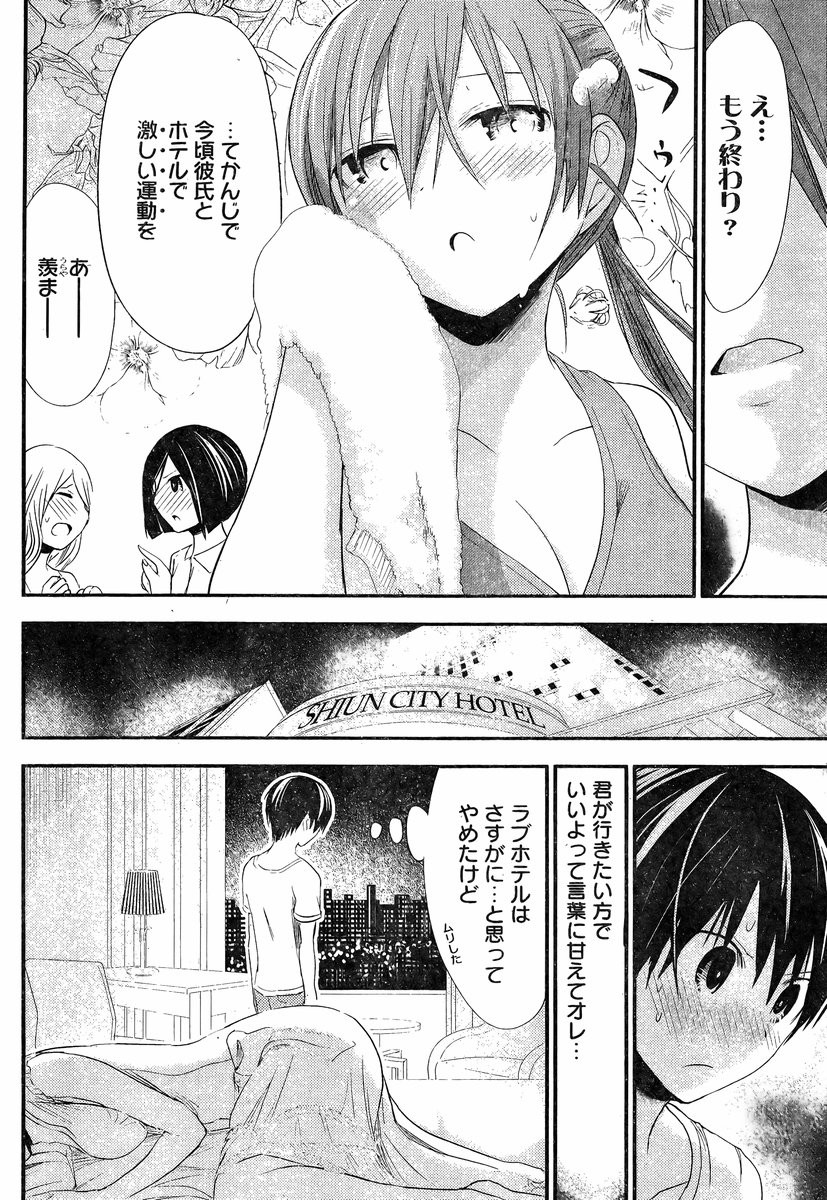 Minamoto-kun Monogatari - Chapter 155 - Page 3