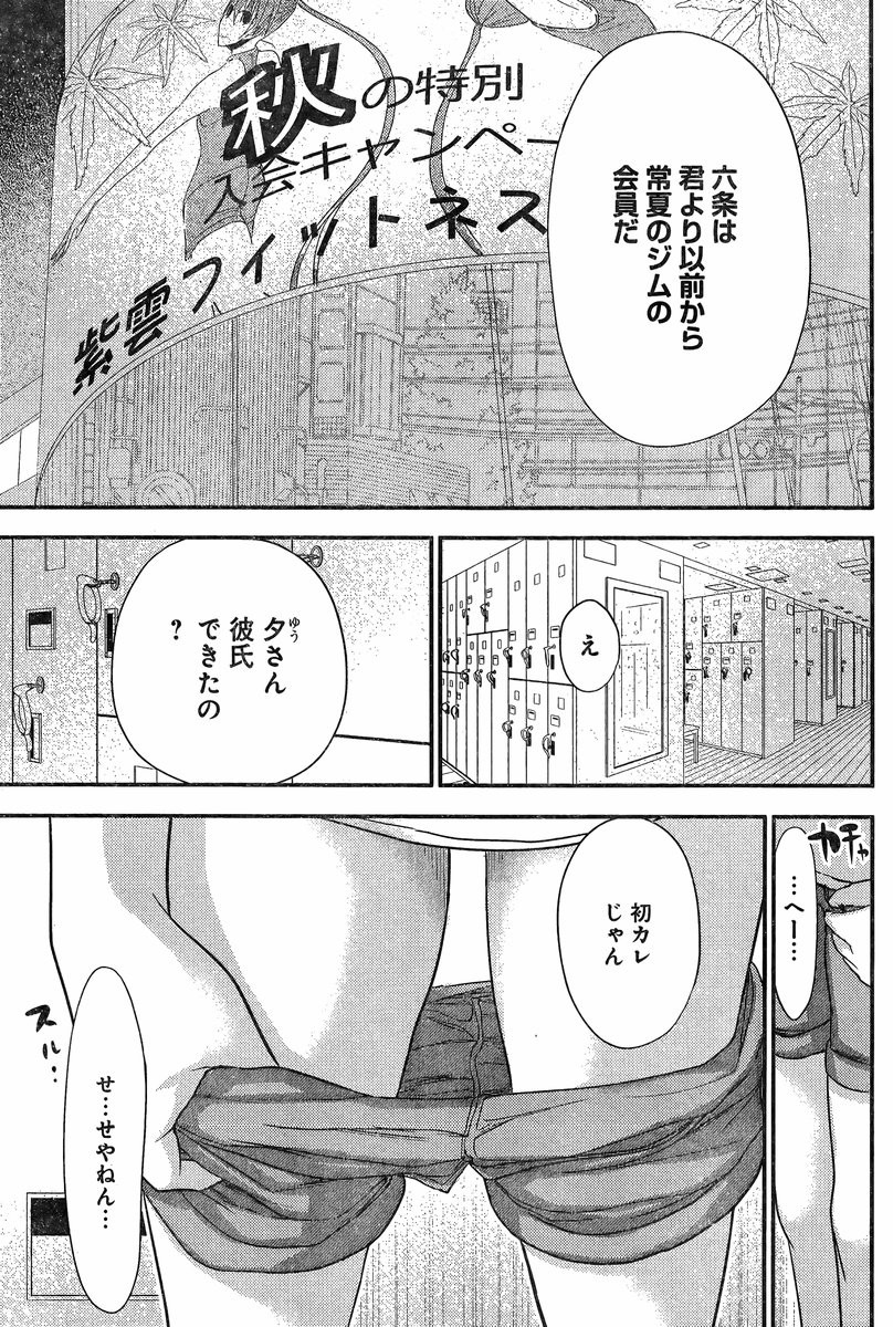 Minamoto-kun Monogatari - Chapter 163 - Page 4