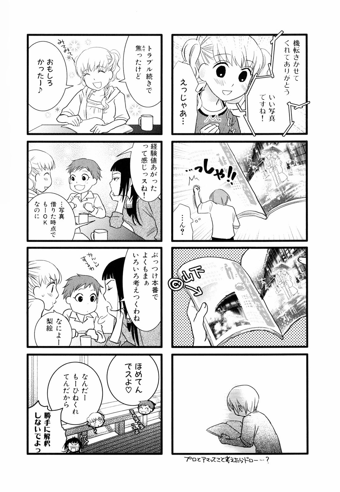 Misorara - みそララ - Chapter VOLUME_02 - Page 107