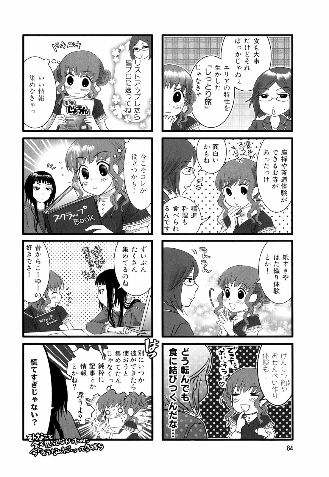 Misorara - みそララ - Chapter VOLUME_02 - Page 87