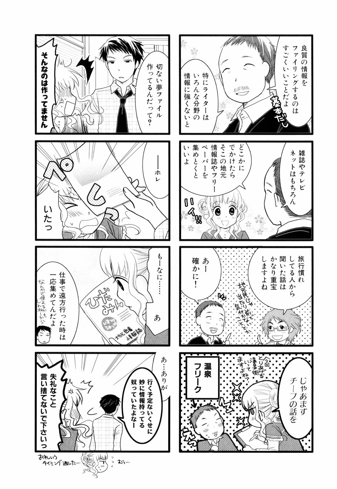 Misorara - みそララ - Chapter VOLUME_02 - Page 88