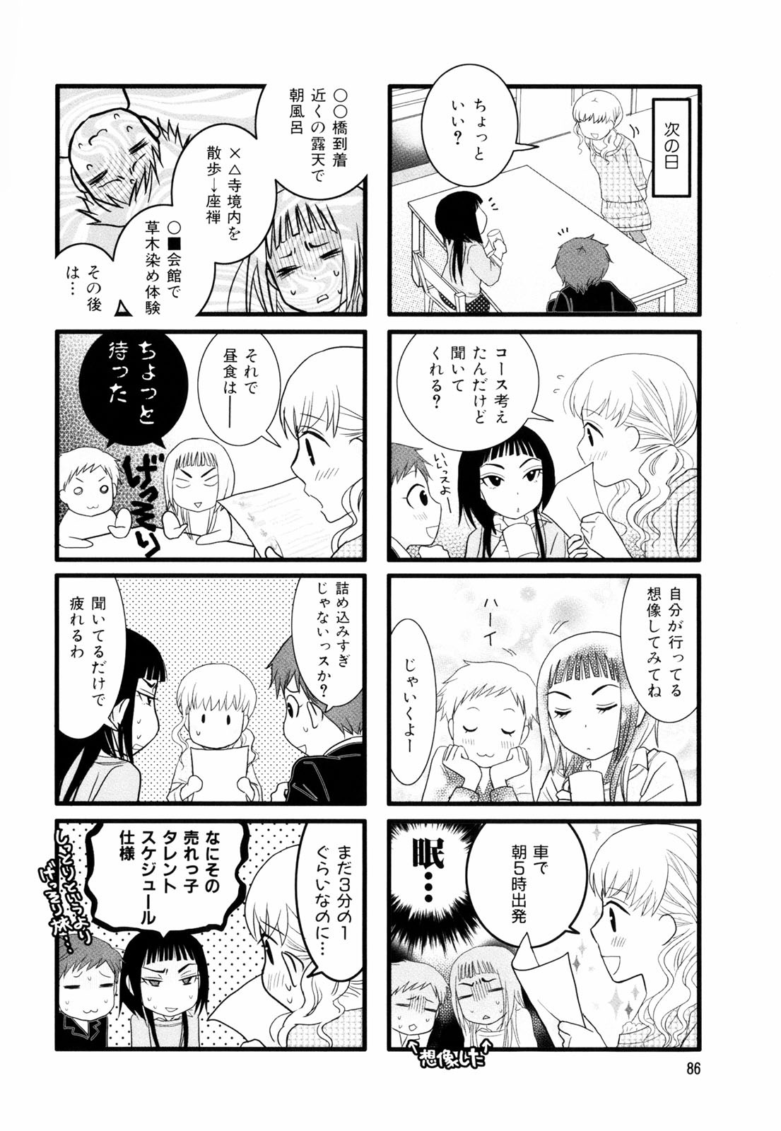 Misorara - みそララ - Chapter VOLUME_02 - Page 89