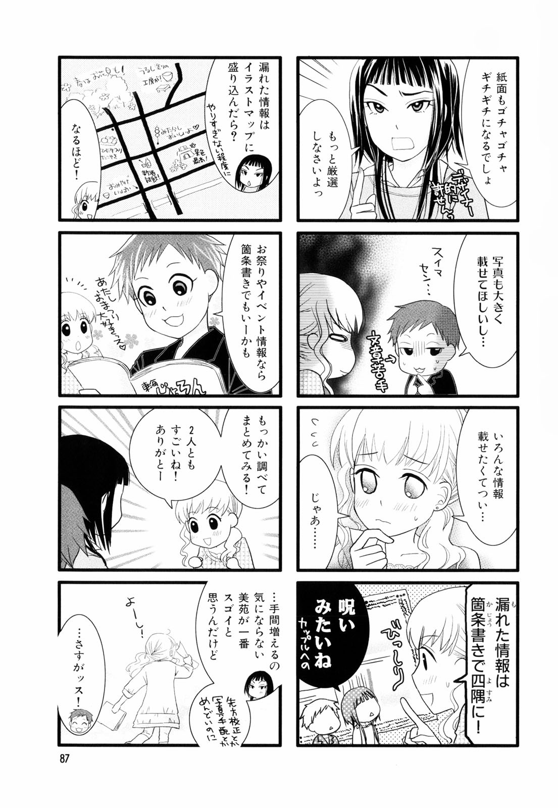 Misorara - みそララ - Chapter VOLUME_02 - Page 90