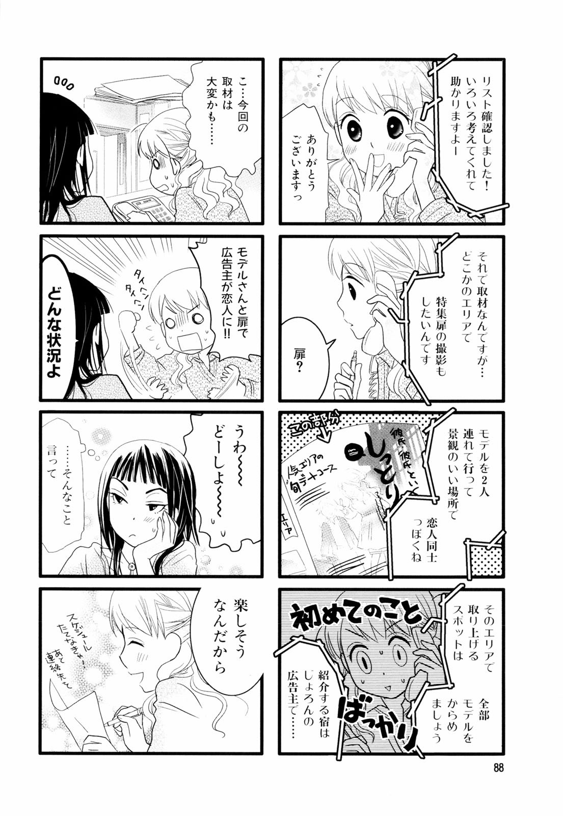 Misorara - みそララ - Chapter VOLUME_02 - Page 91