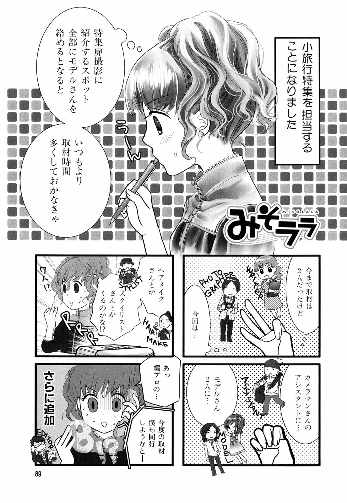 Misorara - みそララ - Chapter VOLUME_02 - Page 92