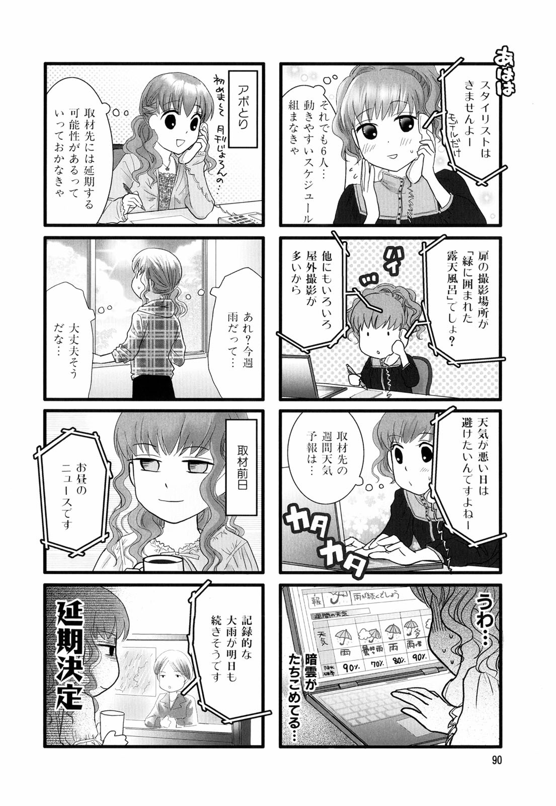Misorara - みそララ - Chapter VOLUME_02 - Page 93