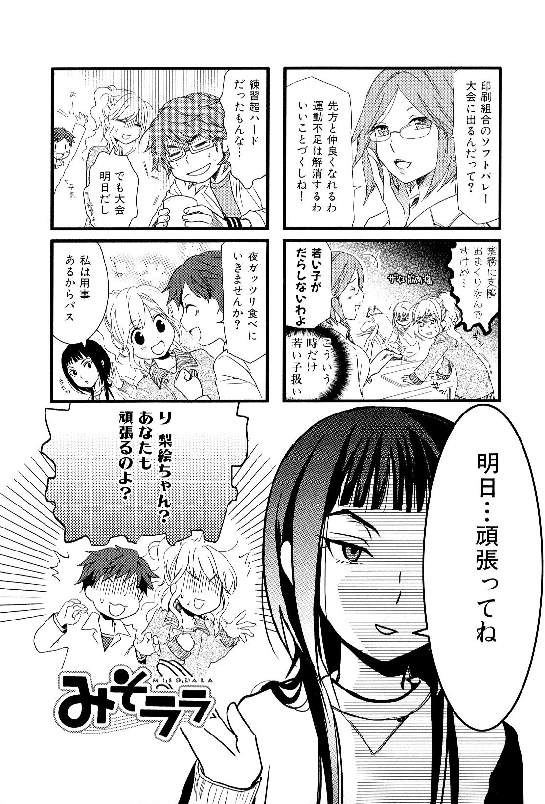 Misorara - みそララ - Chapter VOLUME_04 - Page 18