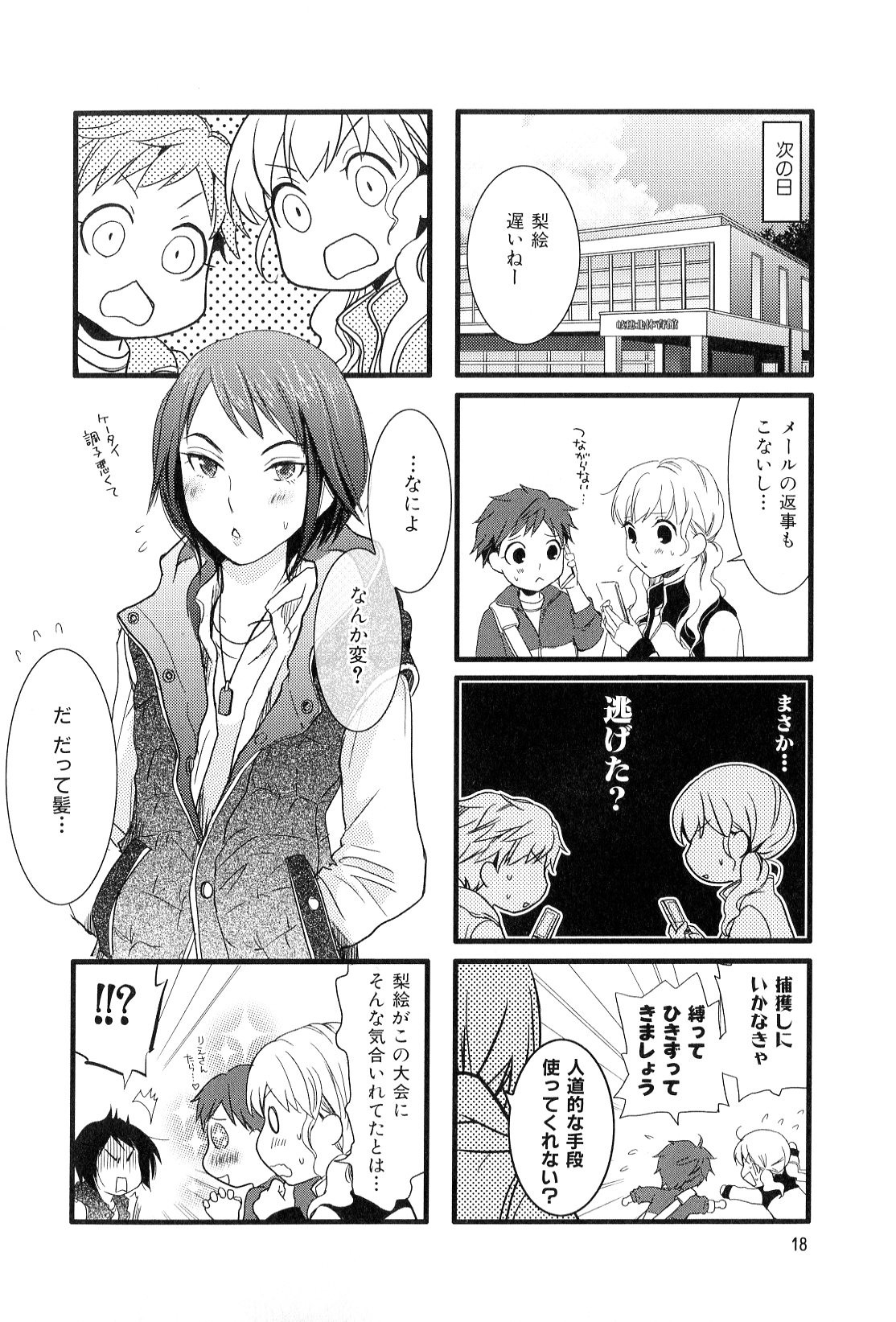 Misorara - みそララ - Chapter VOLUME_04 - Page 19