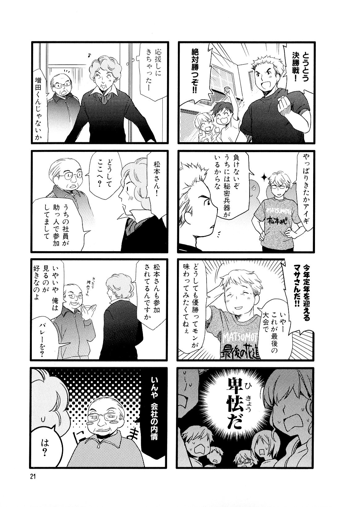 Misorara - みそララ - Chapter VOLUME_04 - Page 22