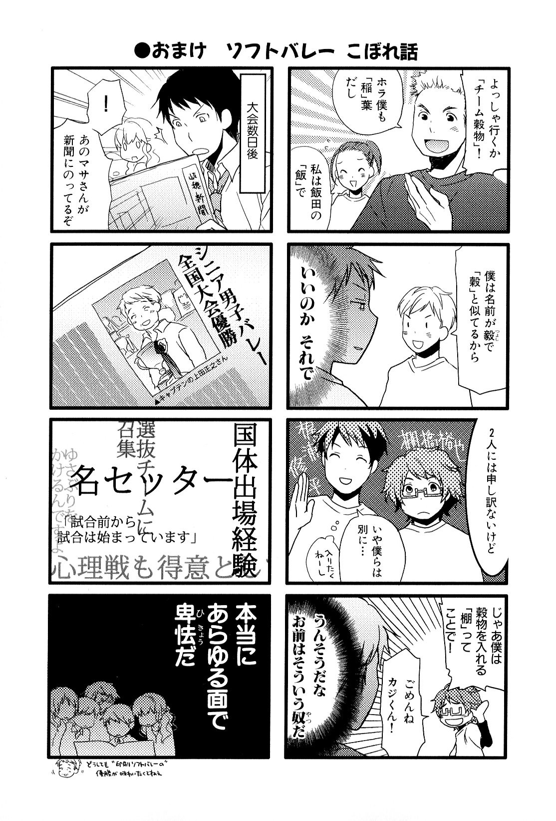 Misorara - みそララ - Chapter VOLUME_04 - Page 24