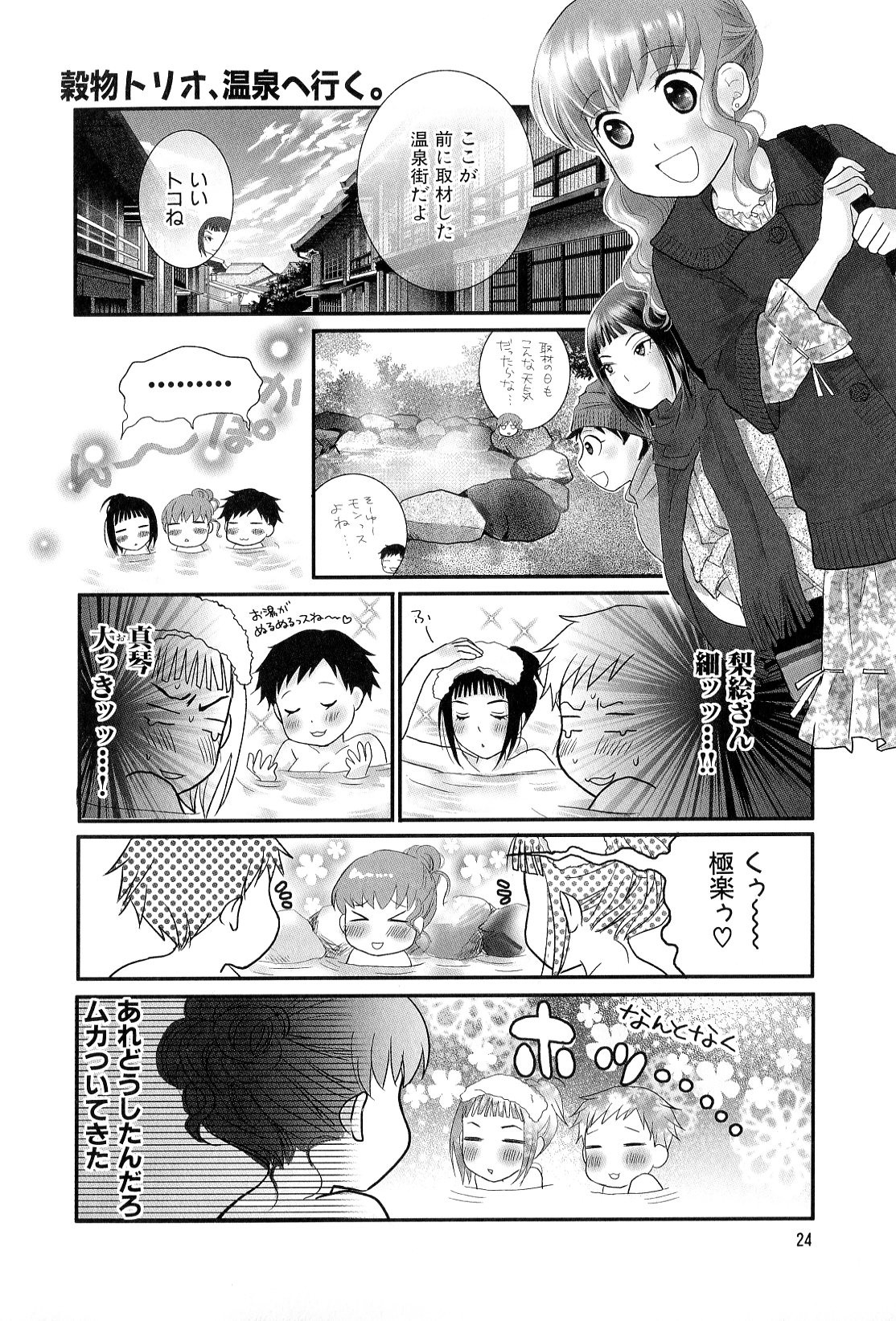 Misorara - みそララ - Chapter VOLUME_04 - Page 25