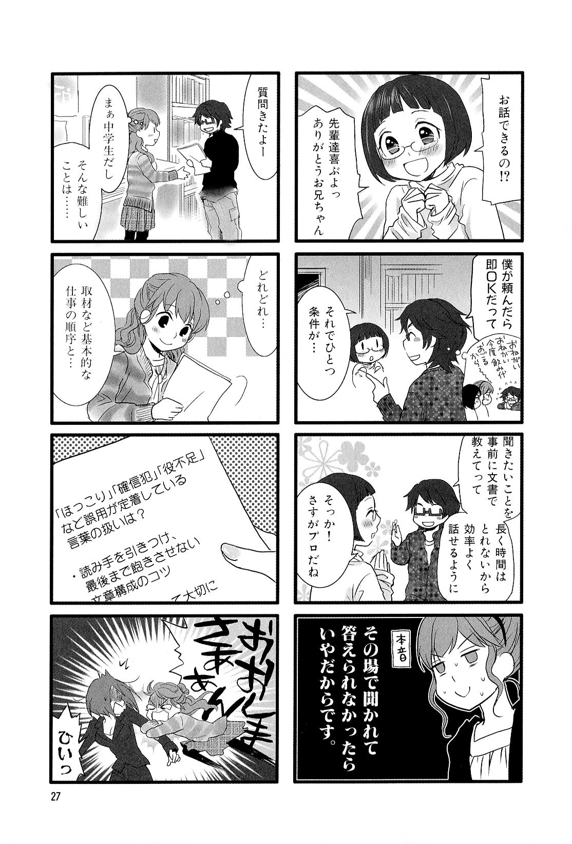 Misorara - みそララ - Chapter VOLUME_04 - Page 28