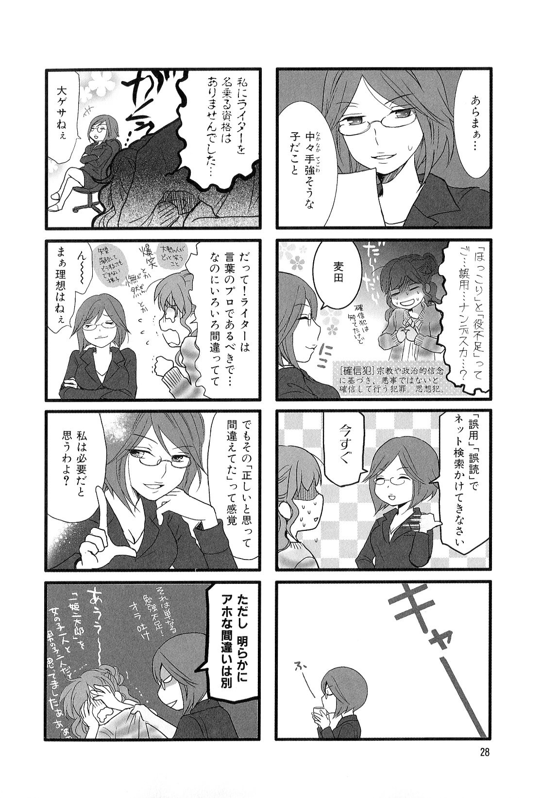 Misorara - みそララ - Chapter VOLUME_04 - Page 29